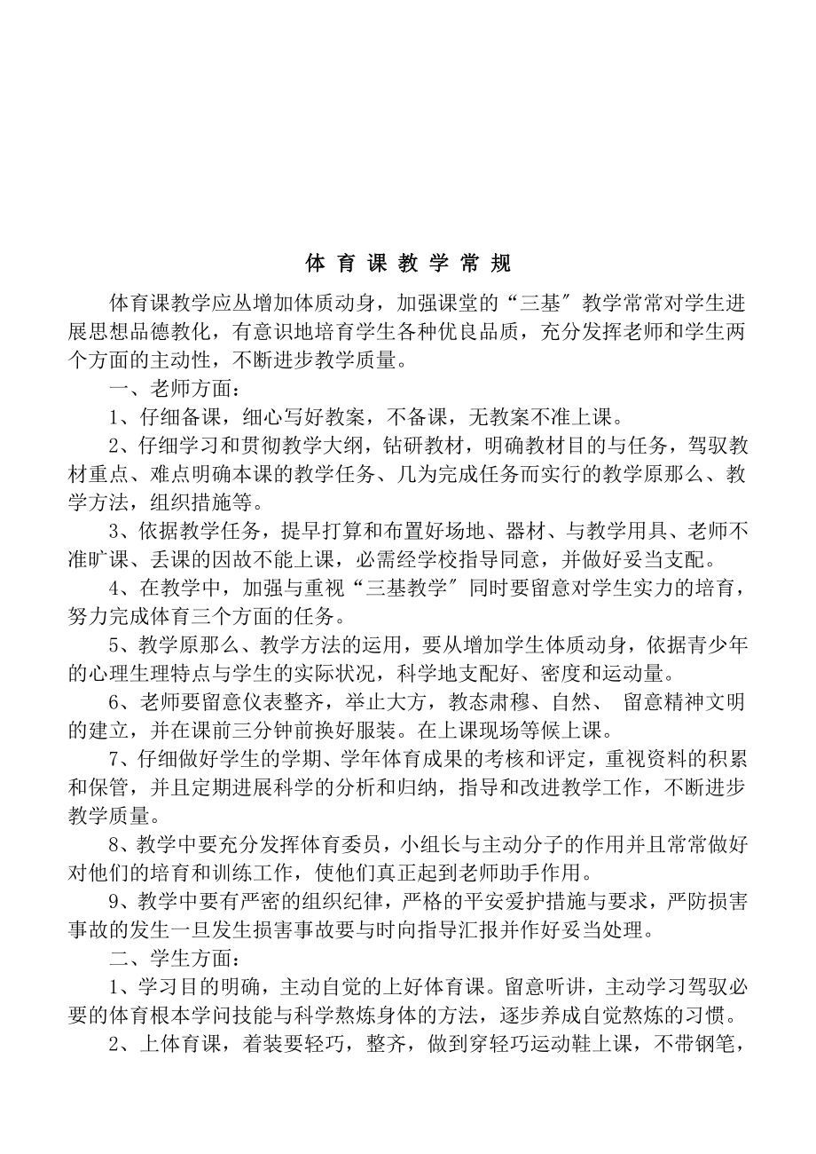 小学三四年级体育与健康教案.docx_第2页