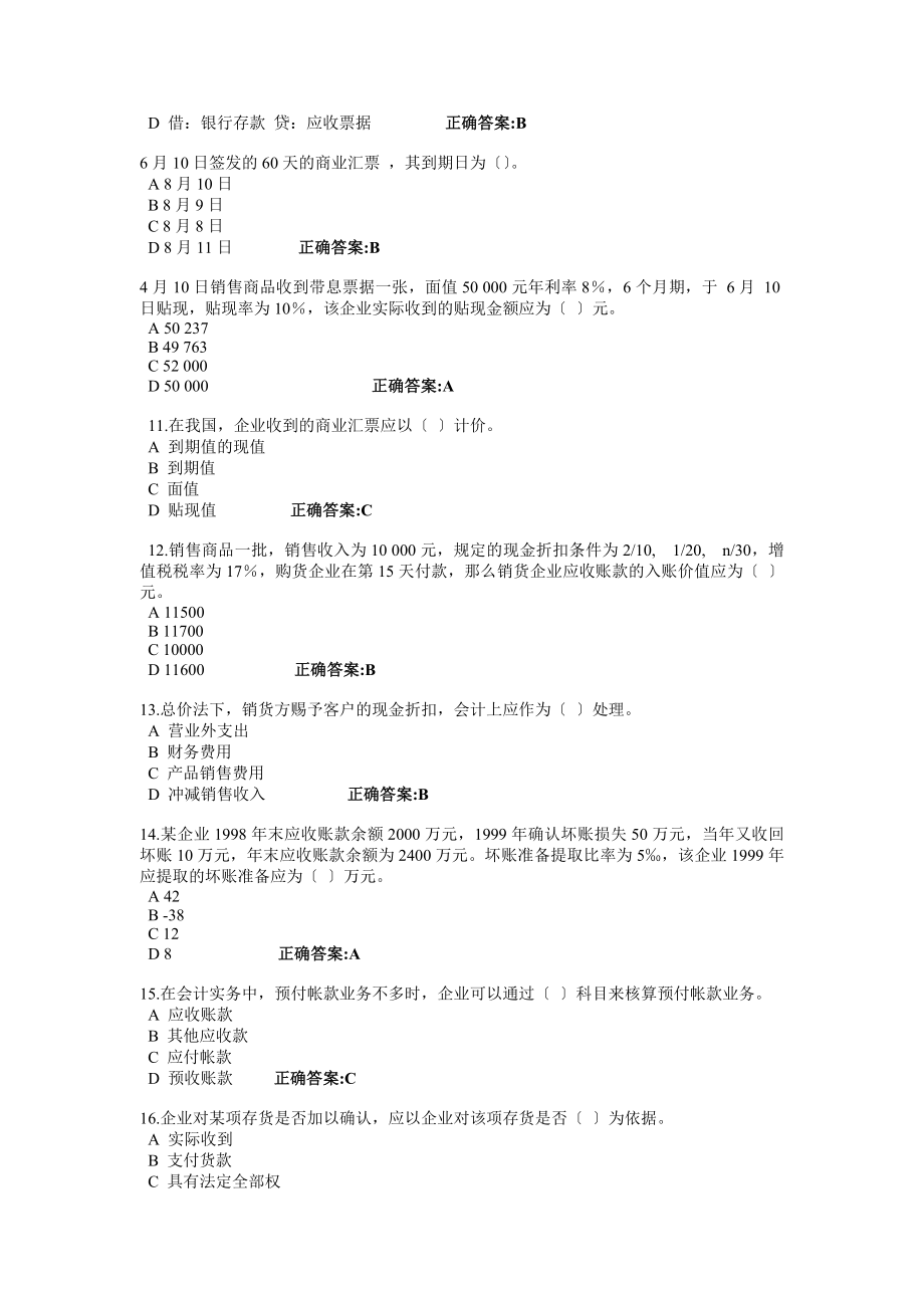 浙江大学远程教育中级财务会计在线作业答案.docx_第2页