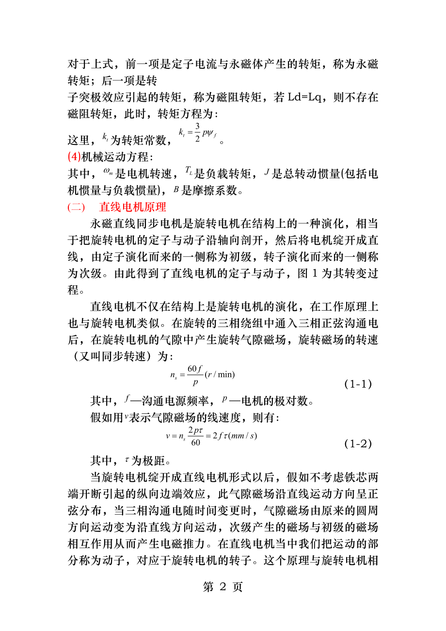 永磁同步电机基础知识.docx_第2页