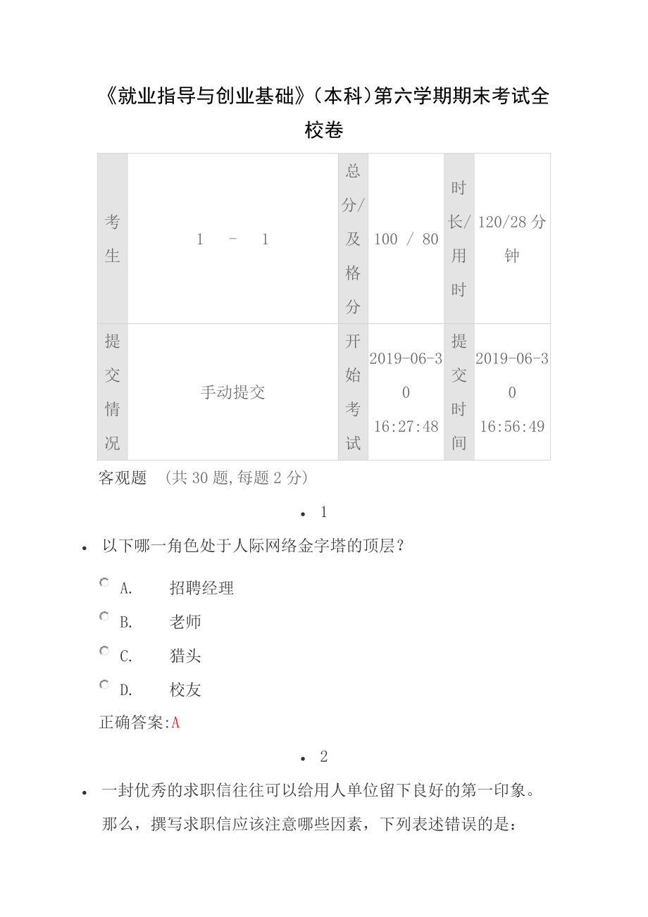 就业指导答案[2].docx_第1页