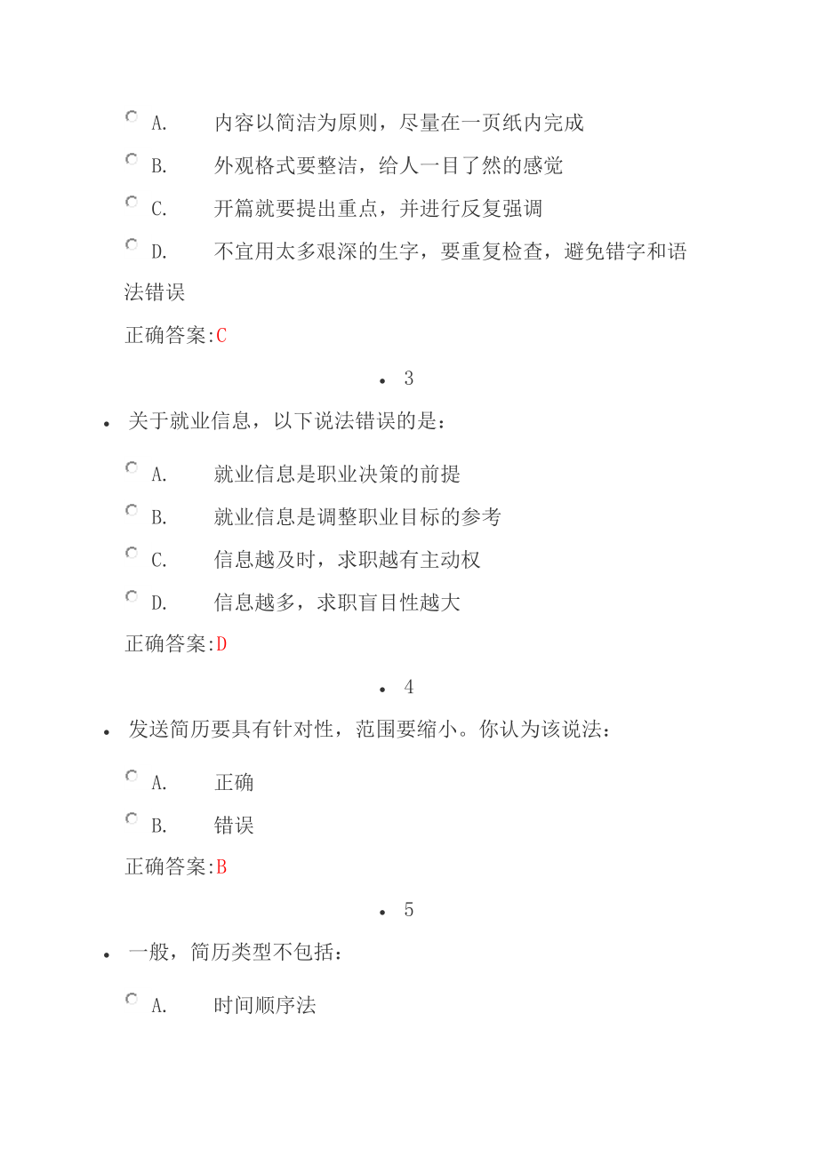 就业指导答案[2].docx_第2页