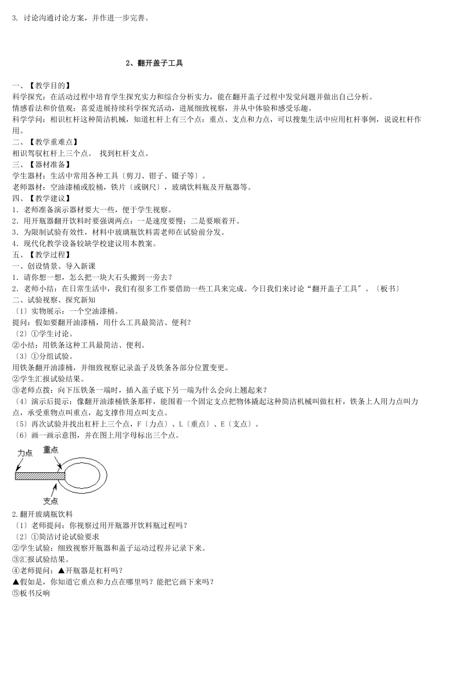 小学科学六年级上册教案第一单元机械和工具.docx_第2页