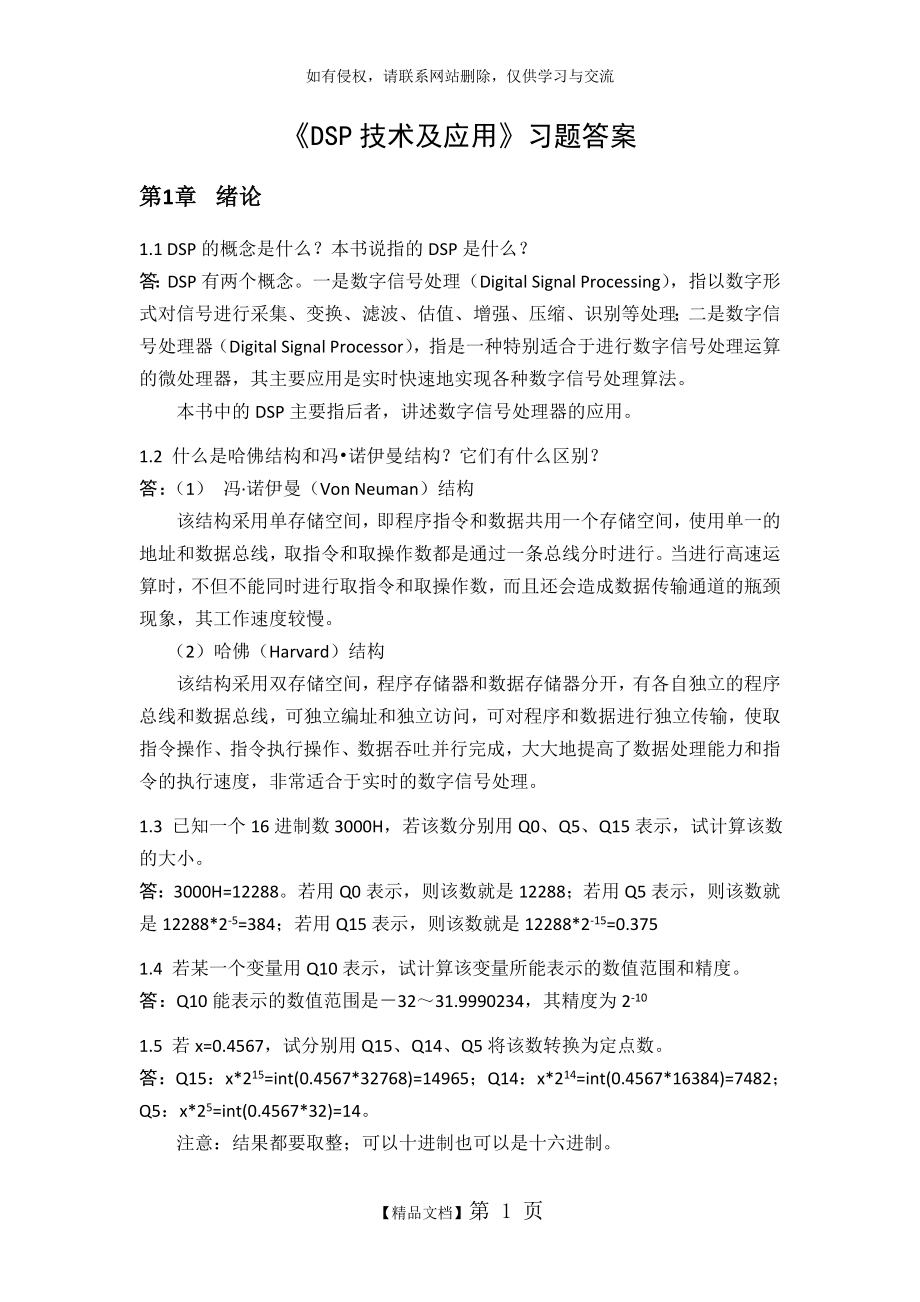 DSP技术及应用习题答案.doc_第2页