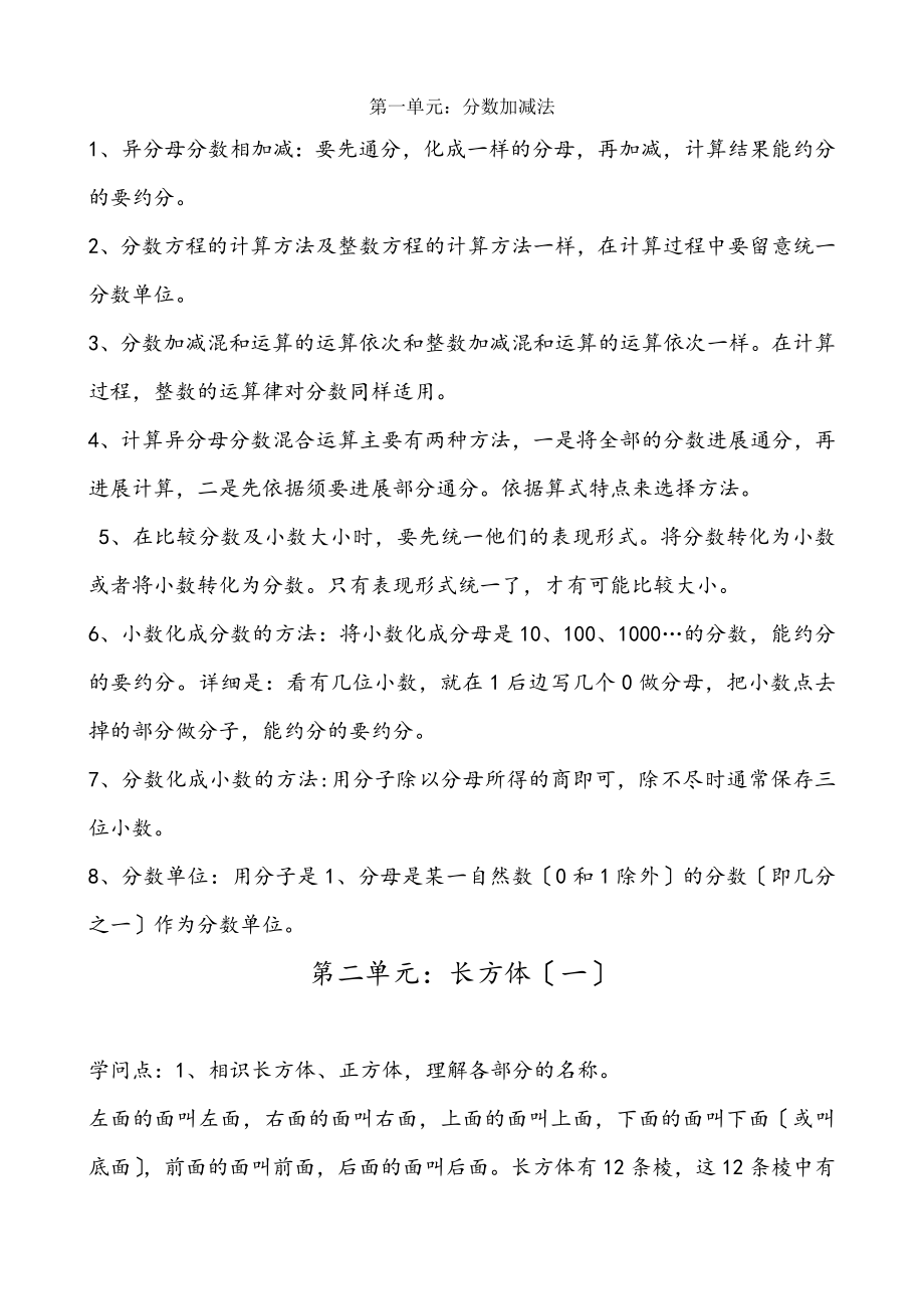 新北师大版五年级下册数学期末知识点归纳.docx_第1页