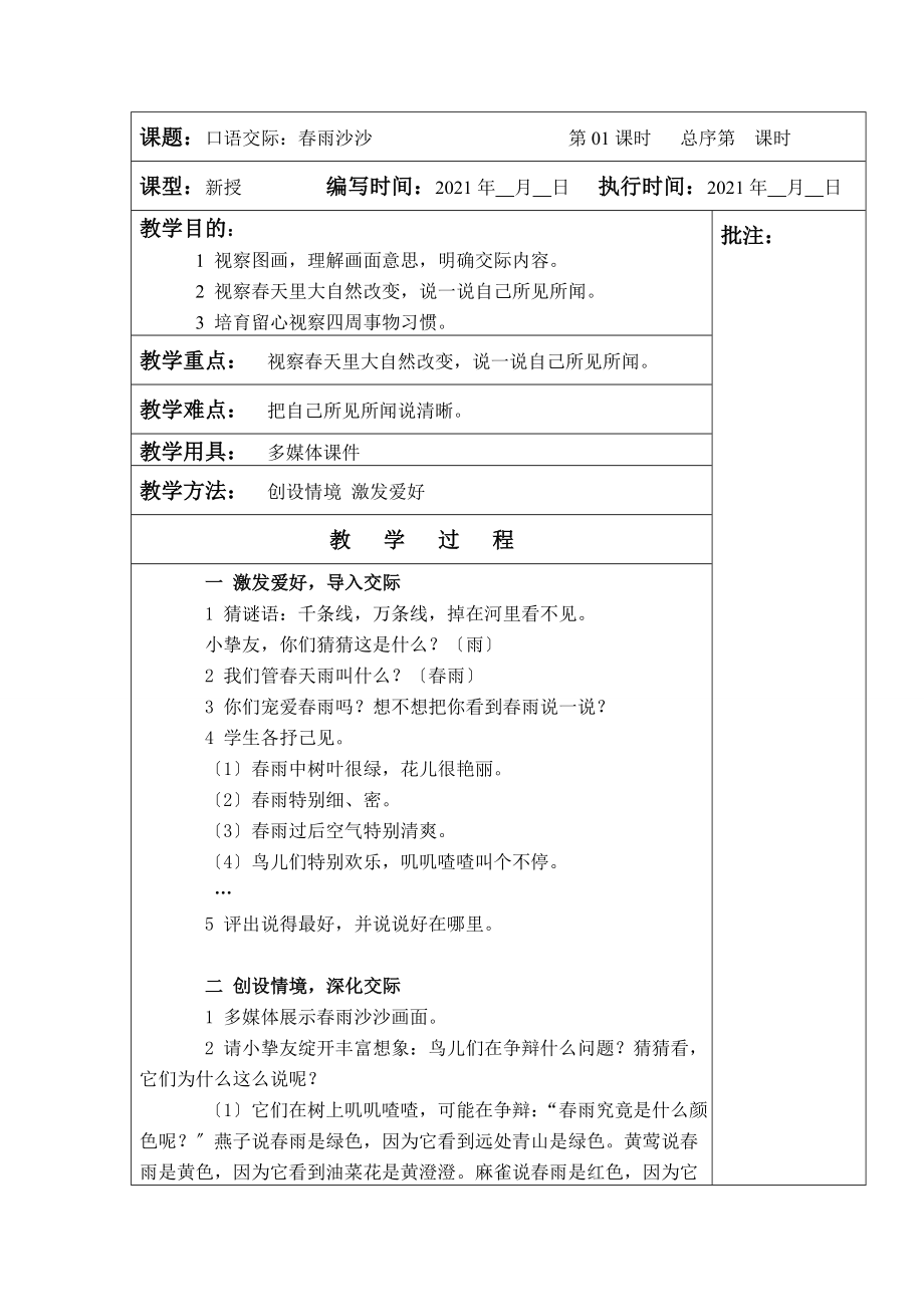 湘教版小学一年级下学期语文全册教案.docx_第1页