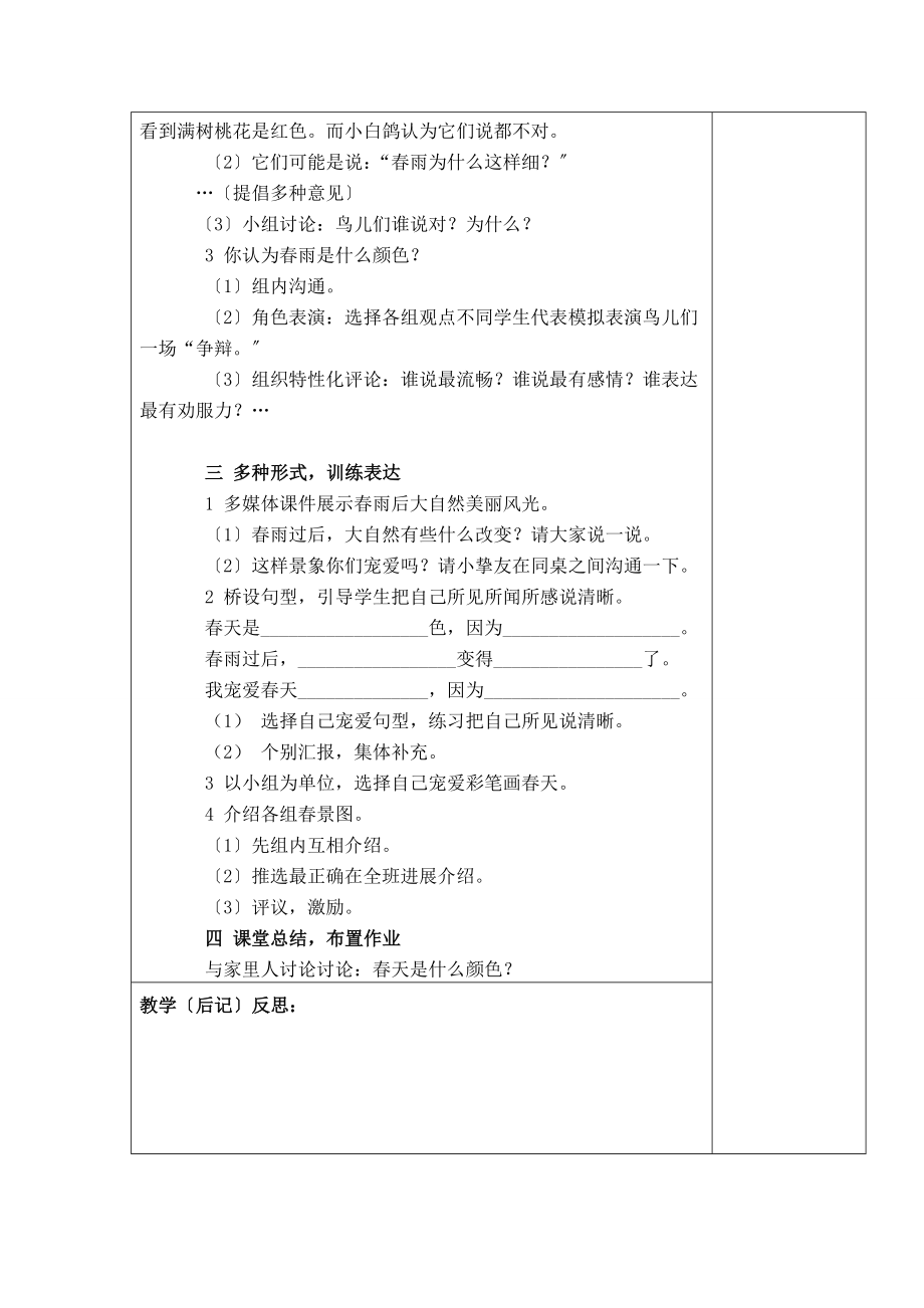 湘教版小学一年级下学期语文全册教案.docx_第2页