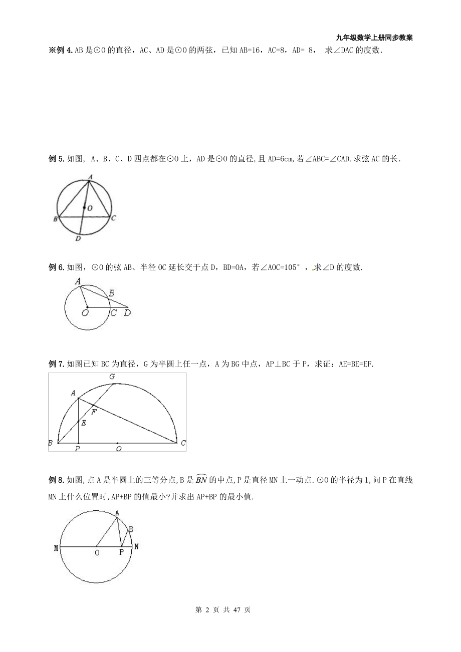 九年级数学上册同步教案+同步练习--圆.pdf_第2页