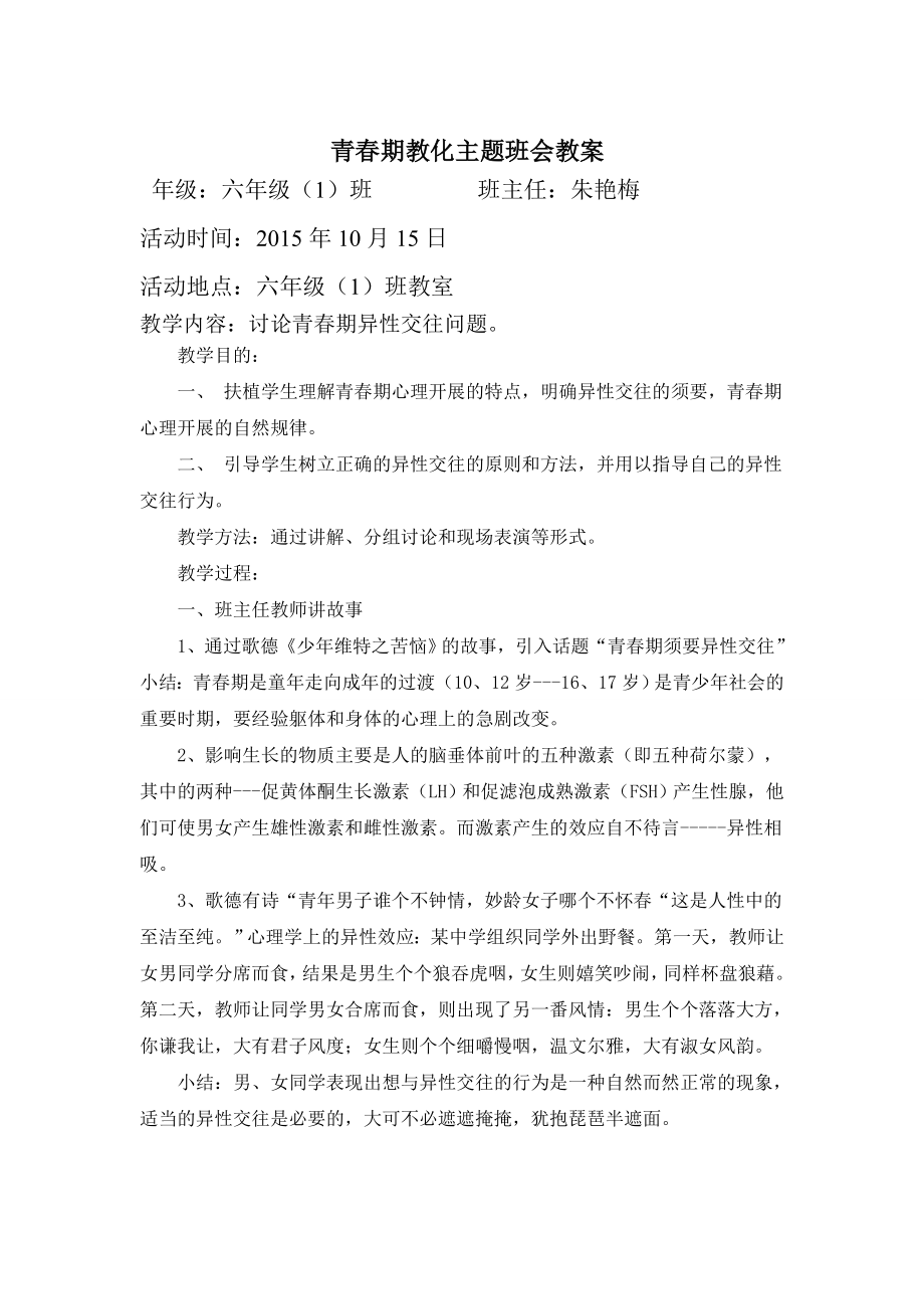 青春期教育主题班会教案61.docx_第1页