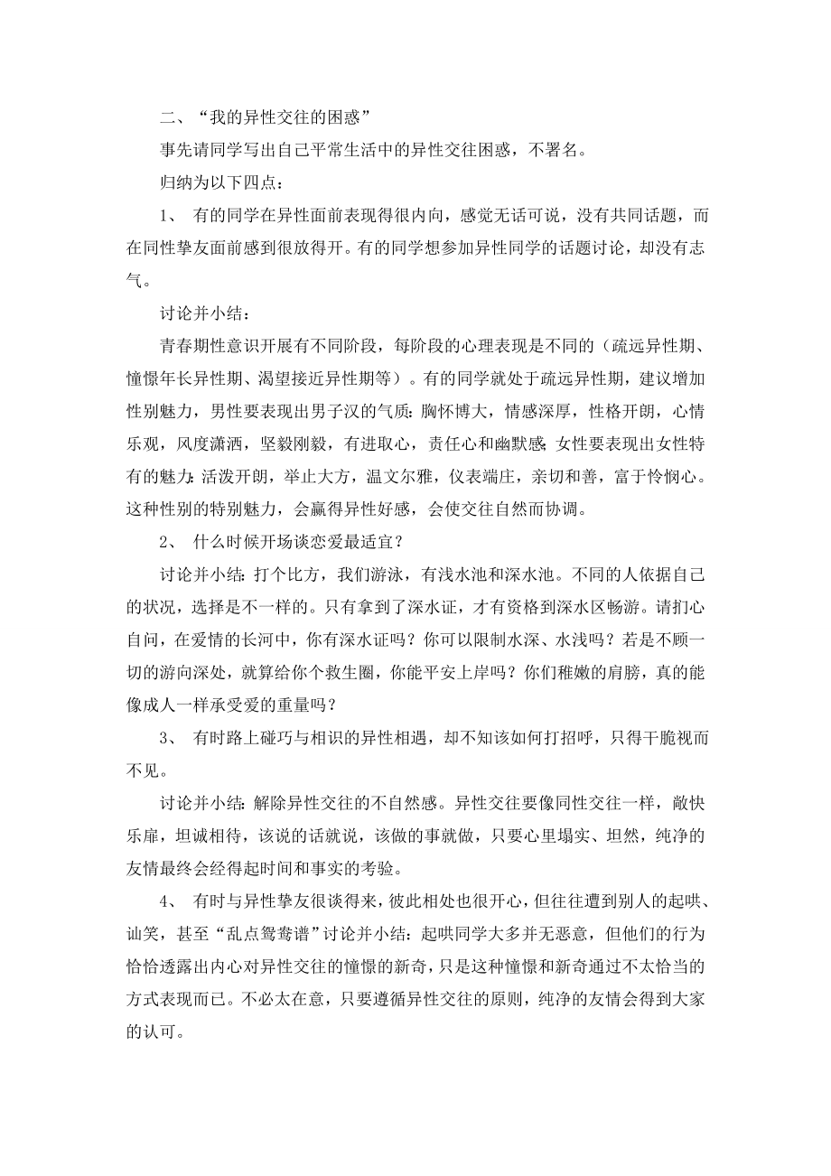 青春期教育主题班会教案61.docx_第2页