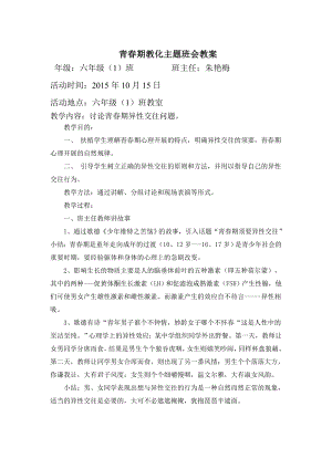 青春期教育主题班会教案61.docx