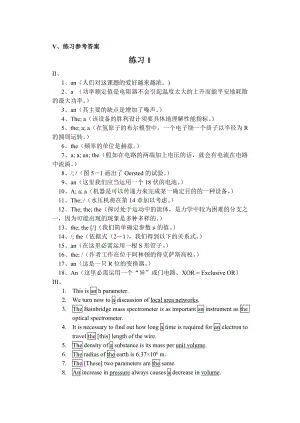 秦荻辉科技英语写作教程练习答案全部版.docx