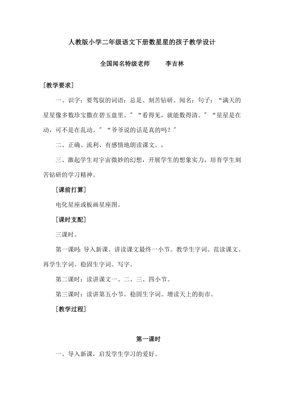 教版小学二年级语文下册数星星的孩子教学设计.docx_第1页