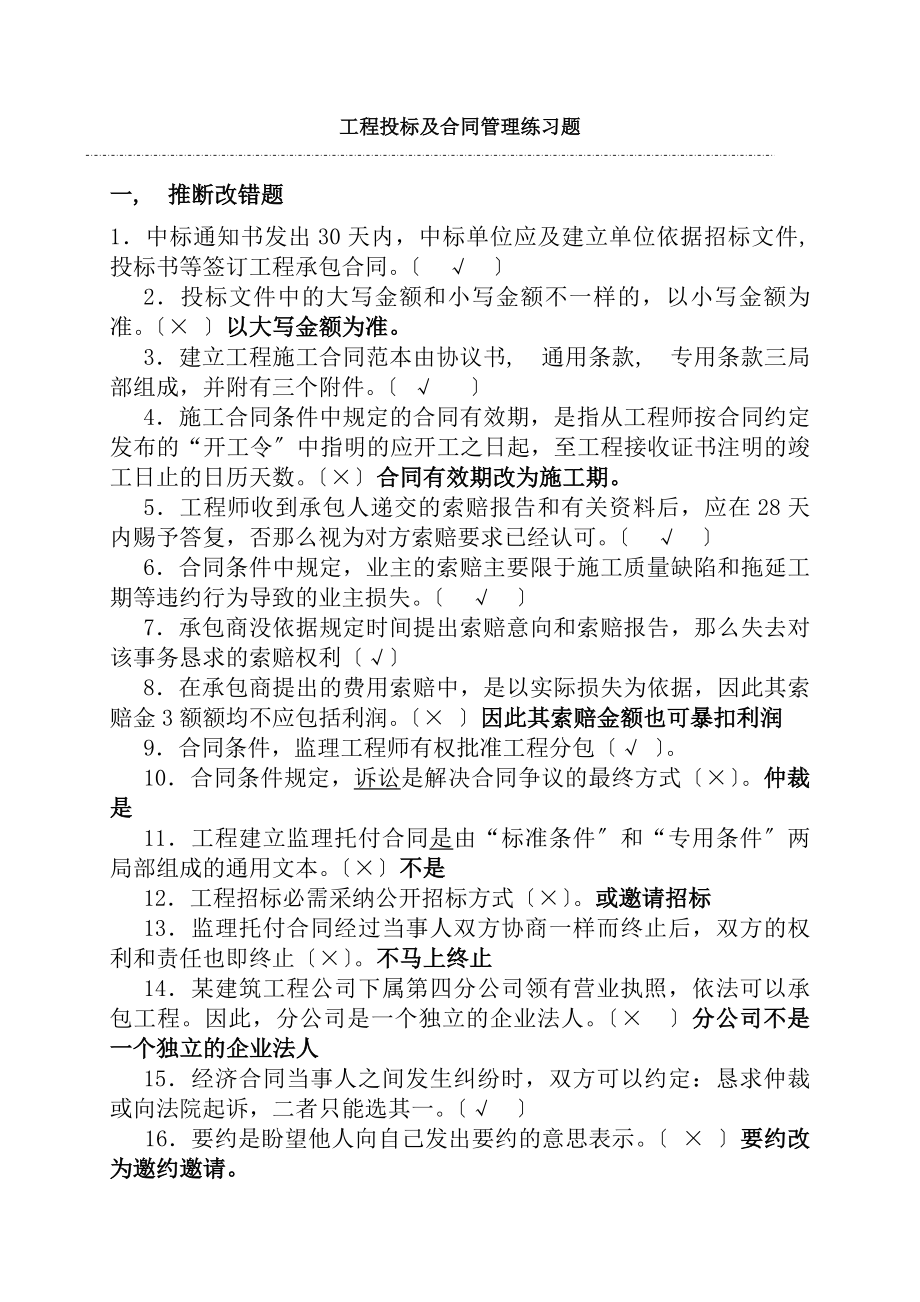 项目招投标与合同管理练习题含答案.docx_第1页