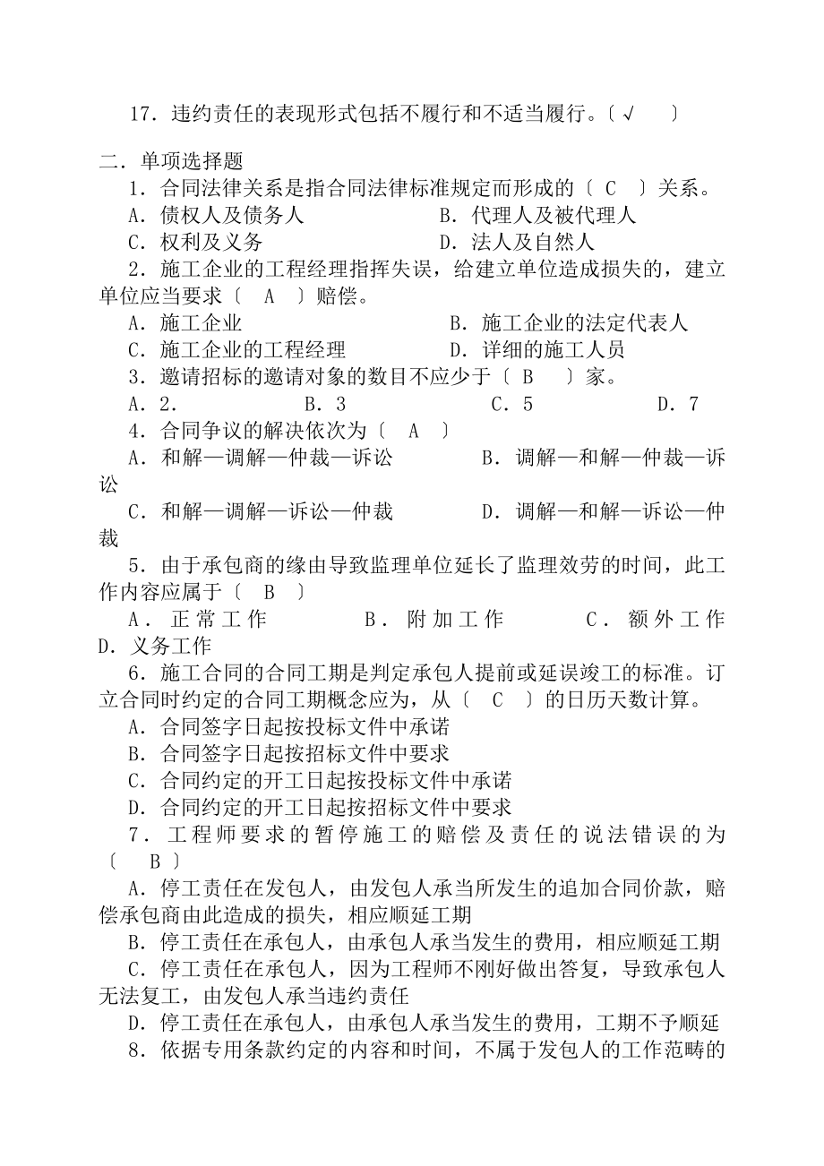 项目招投标与合同管理练习题含答案.docx_第2页