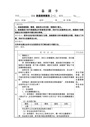 新人教版数学二年级下册表格式教案.docx