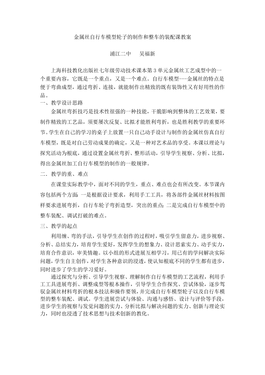 金属丝自行车模型轮子的制作和整车的装配课教案.docx_第1页