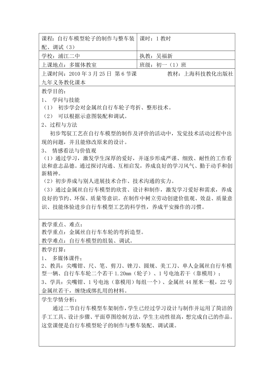 金属丝自行车模型轮子的制作和整车的装配课教案.docx_第2页