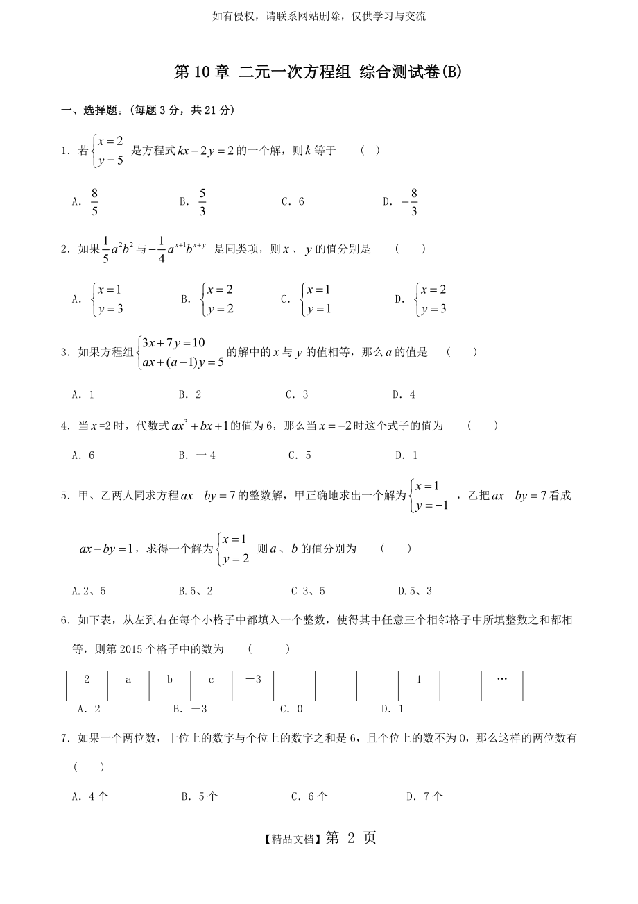 二元一次方程组 综合测试卷B(含 答案).doc_第2页