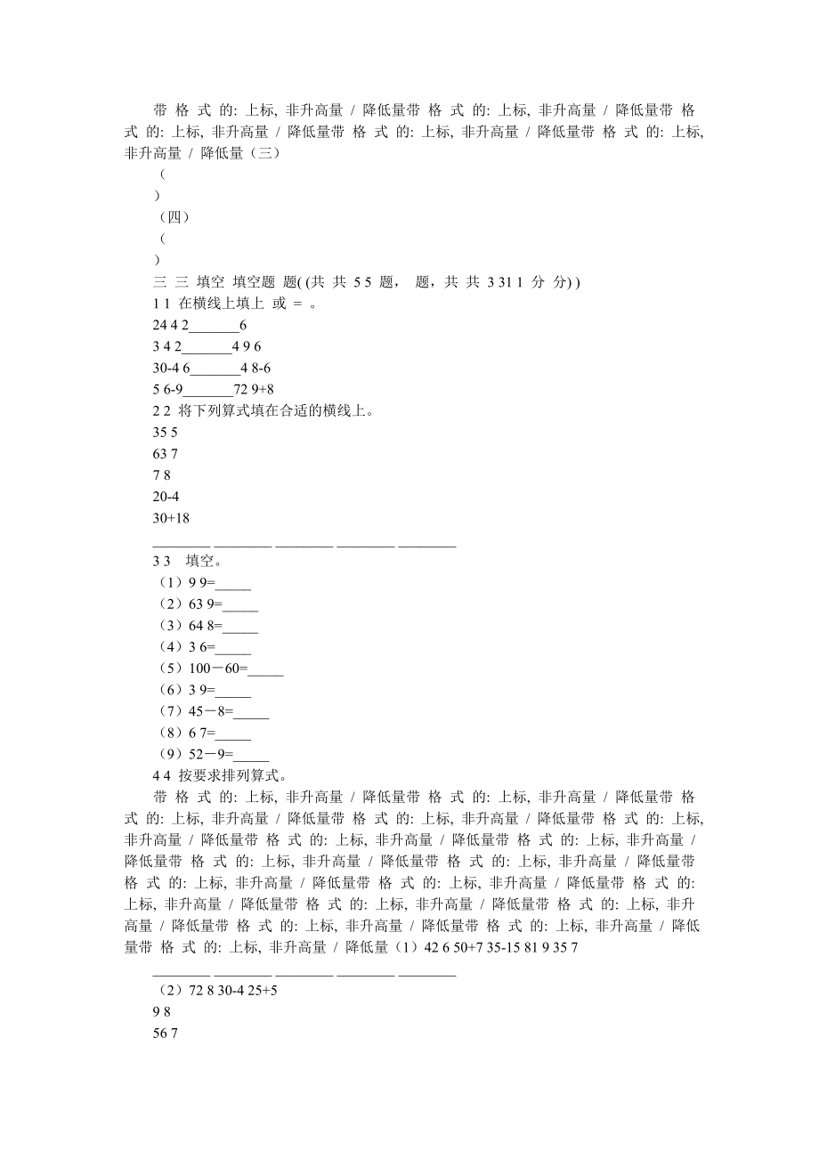 [部编版二年级下册试题复学摸底考试卷(带答案)]二年级下册数学必考题-最新范文.doc_第2页