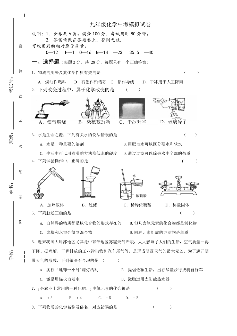 九年级化学中考模拟试卷人教版含答案.docx_第1页