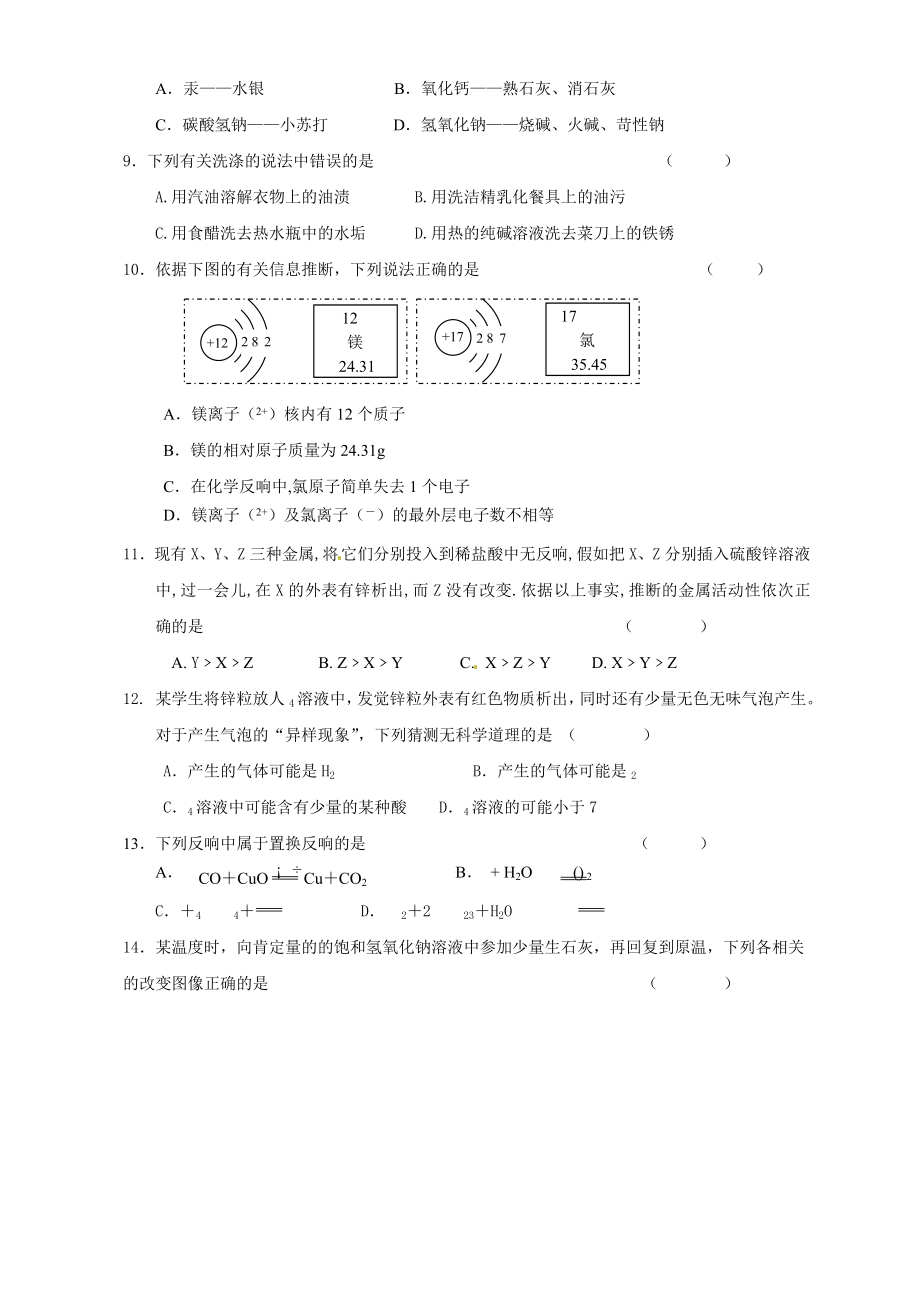 九年级化学中考模拟试卷人教版含答案.docx_第2页