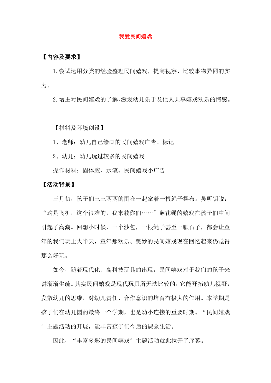 爱民间游戏-教案.docx_第1页