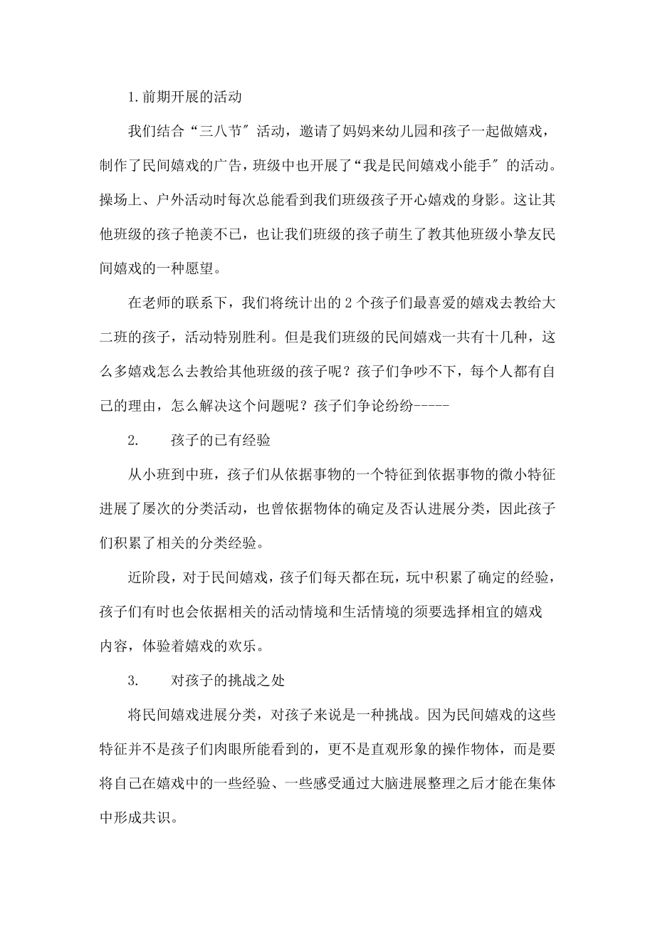 爱民间游戏-教案.docx_第2页