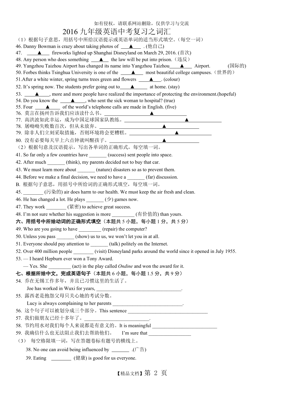 九年级英语中考复习之词汇.doc_第2页