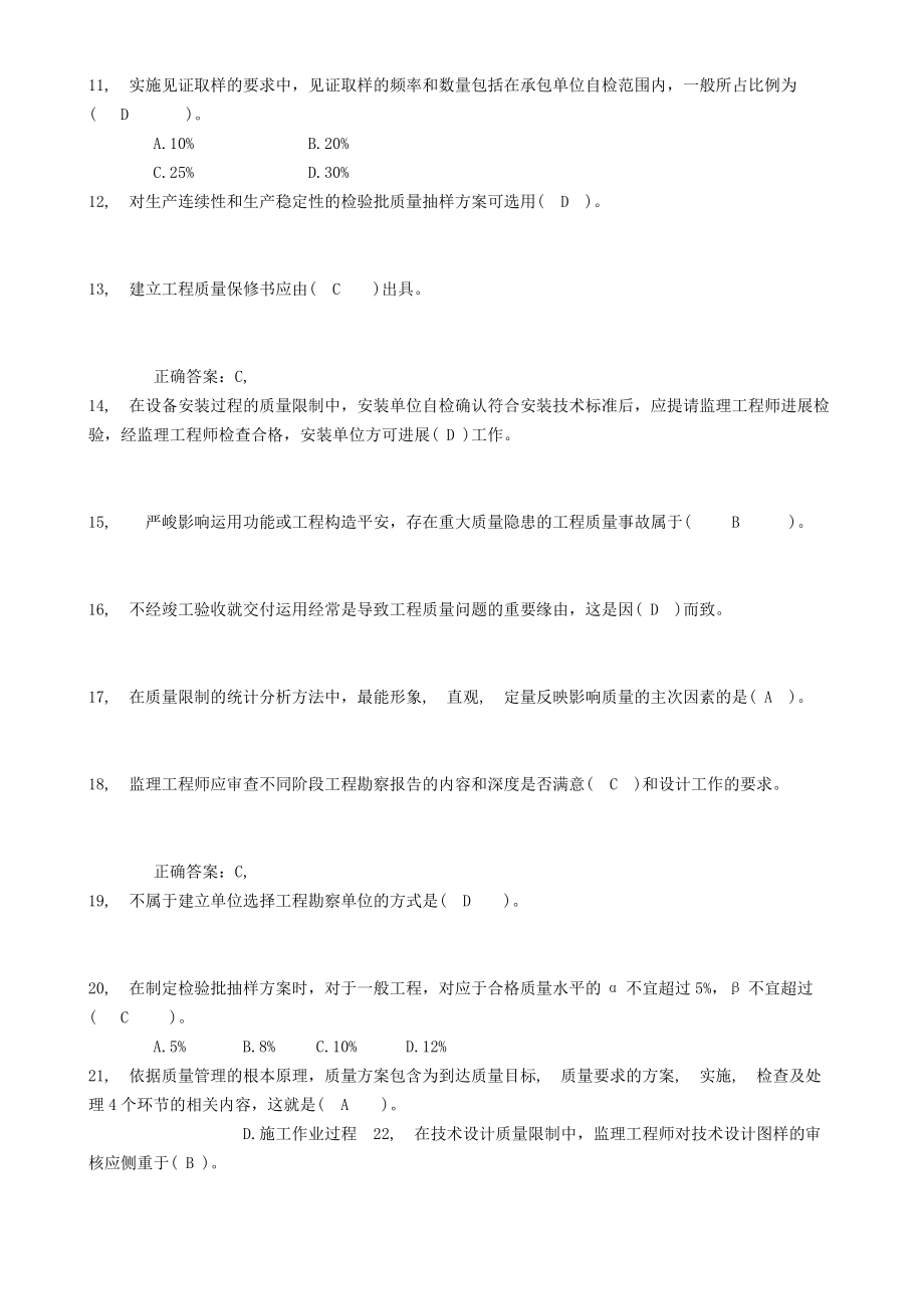 土建监理工程师考试真题(含答案).docx_第2页