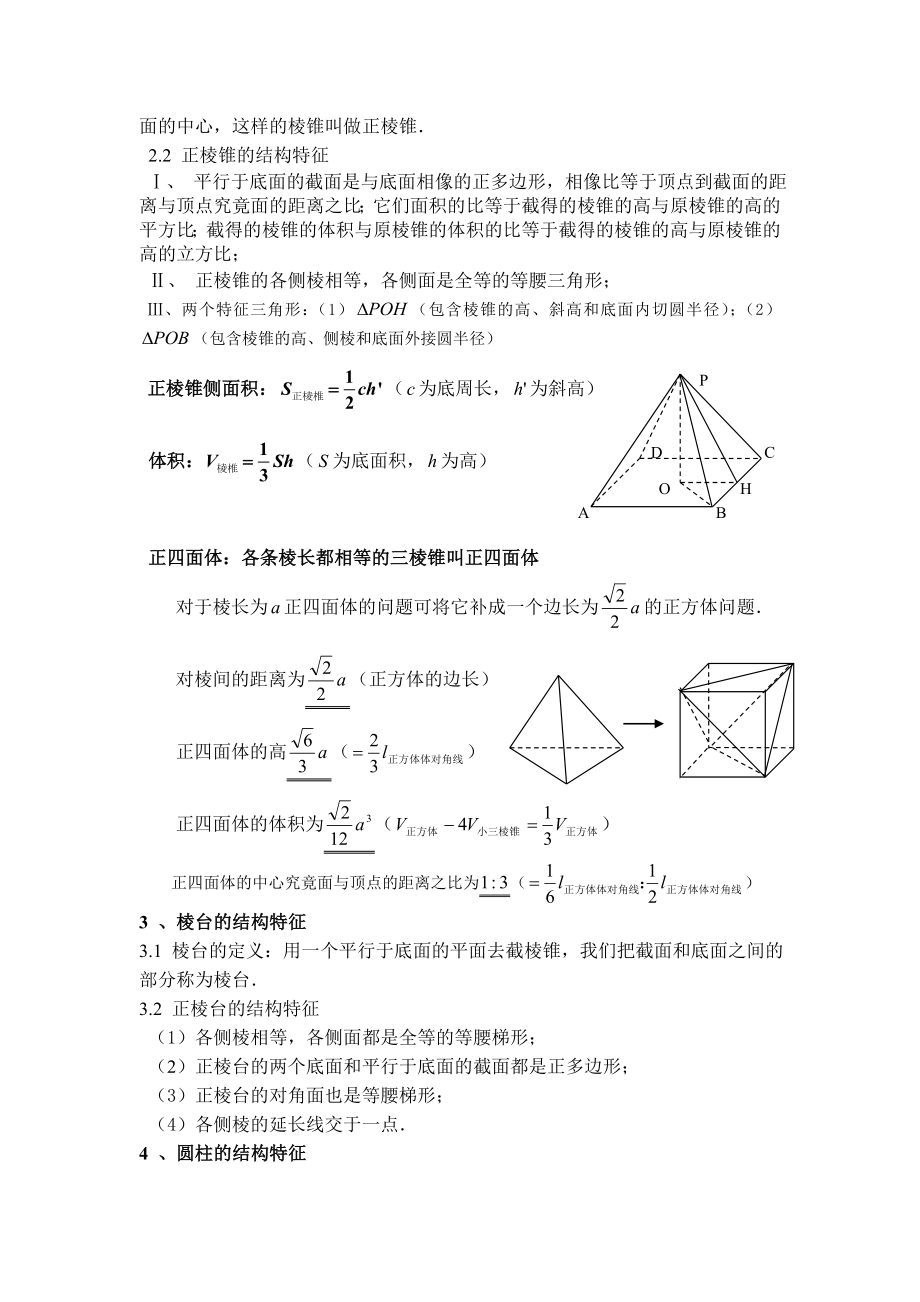 江苏省盐城中学高中数学立体几何知识点总结2015.docx_第2页