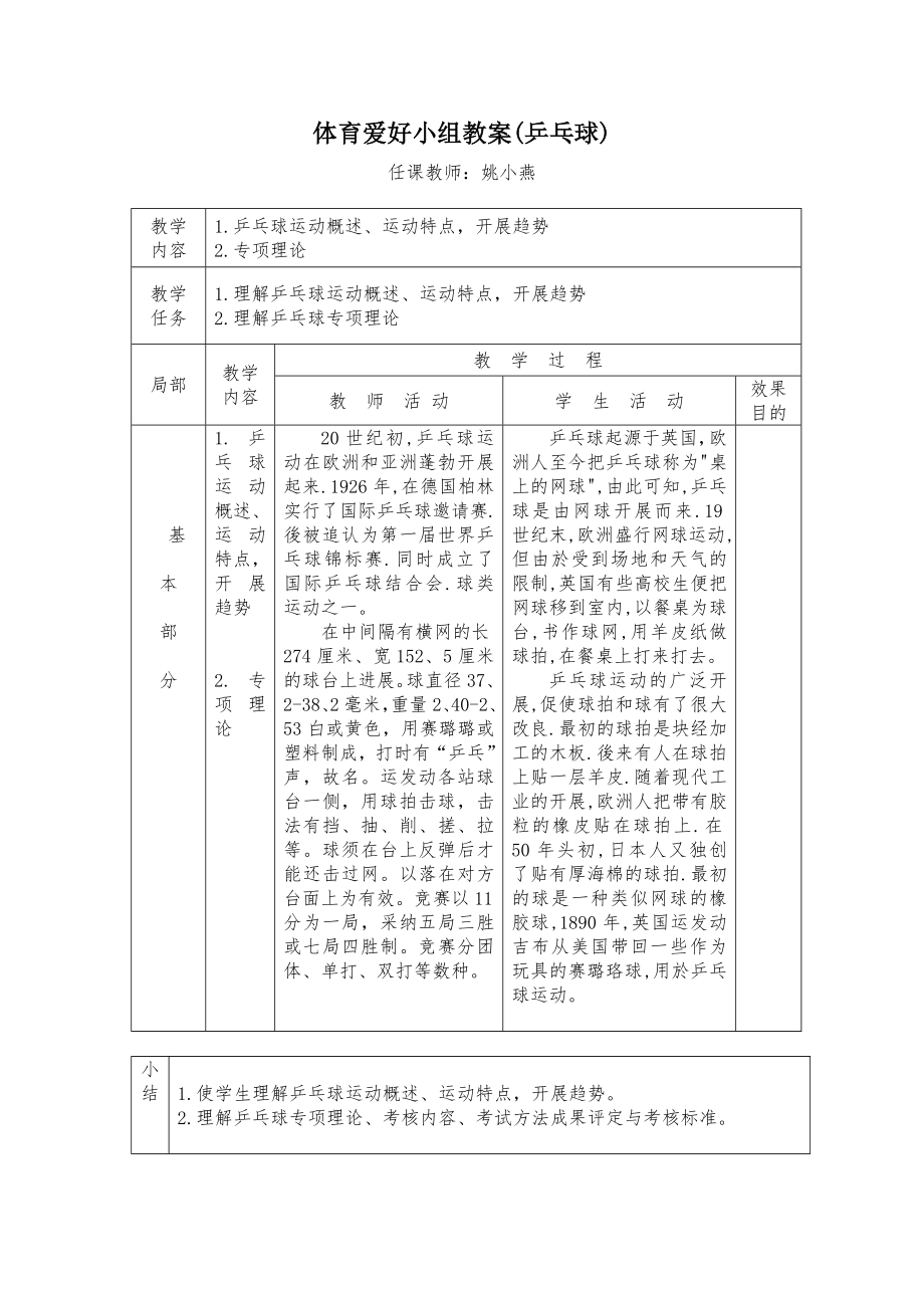 小学乒乓球课教案.docx_第1页