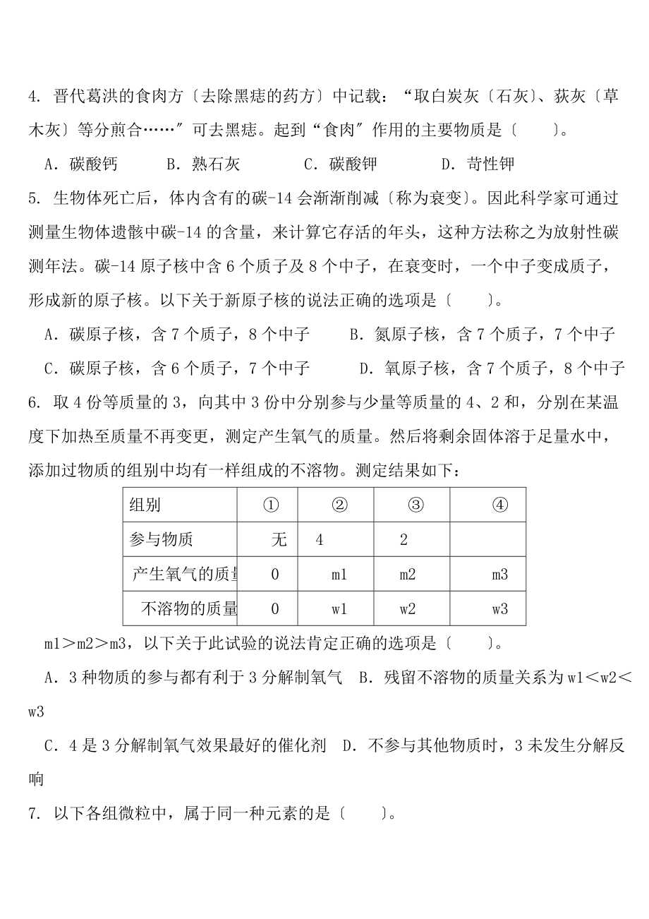 全国初中化学竞赛历届试题教案.docx_第2页