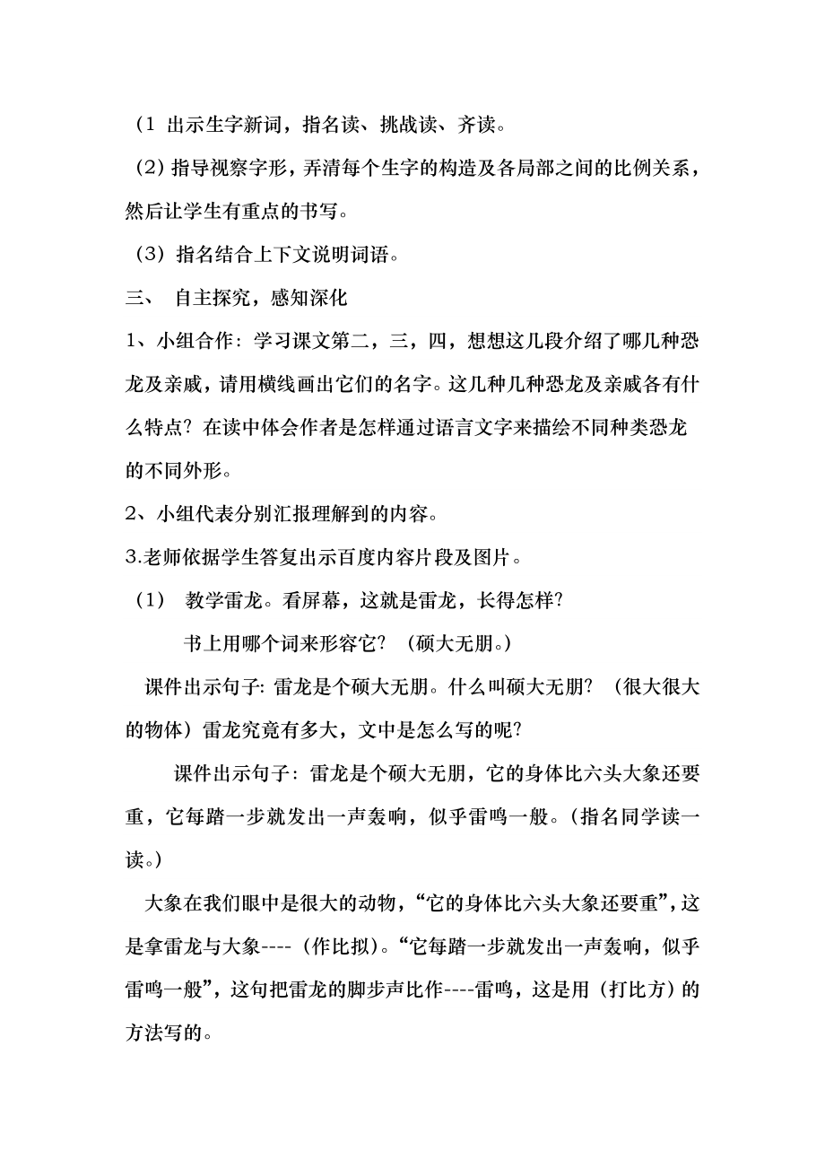 苏教版三年级下册恐龙教案1.docx_第2页