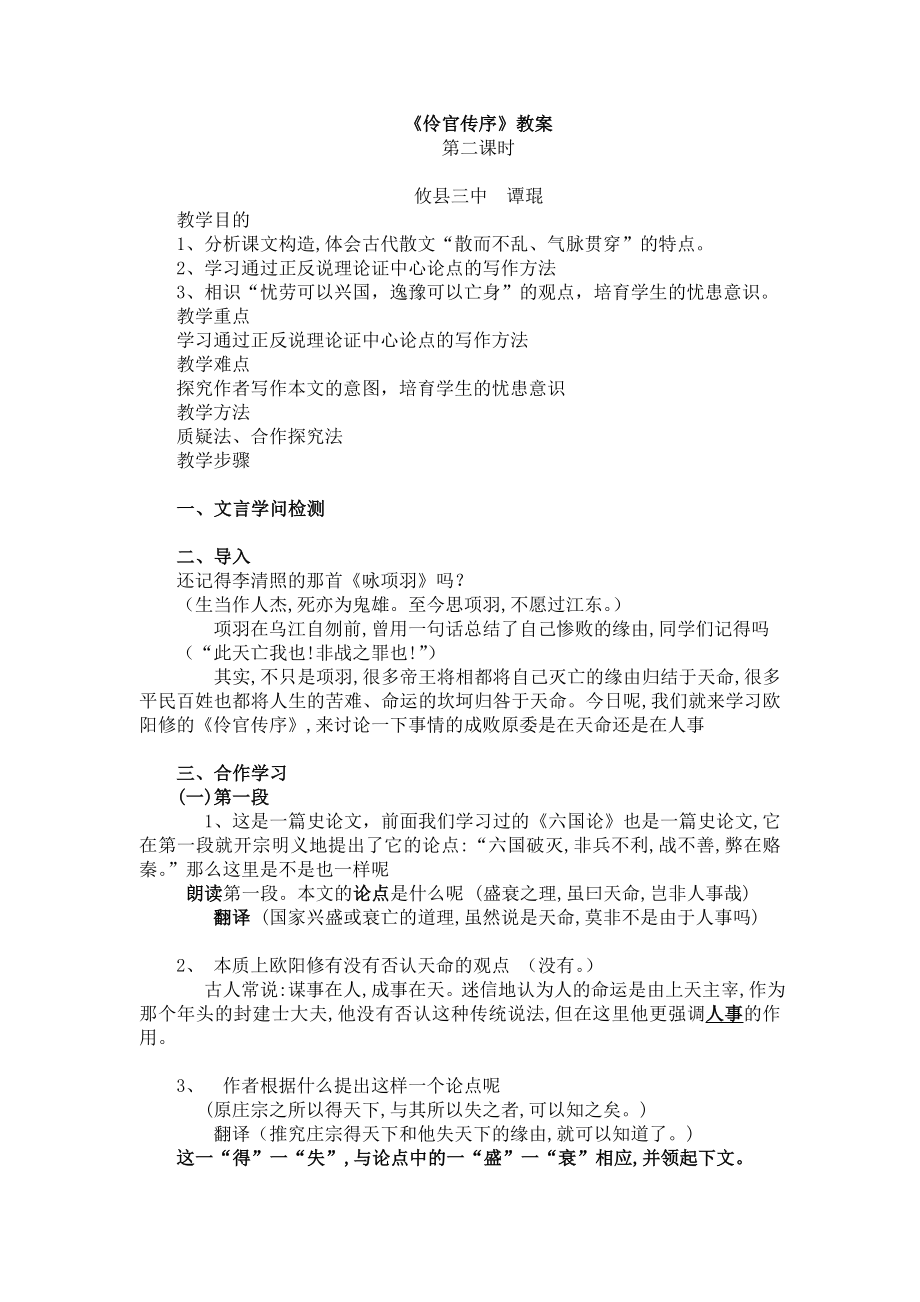 伶官传序公开课教案.docx_第1页