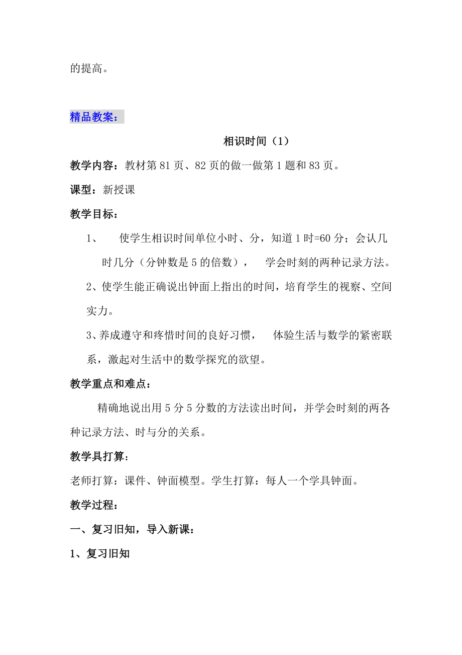 小学数学认识时间教学设计.docx_第2页