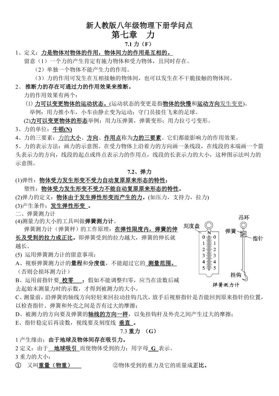 新人教版八年级物理下册知识点总结1.docx_第1页