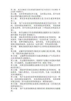 物流信息技术职业技能复习资料.docx