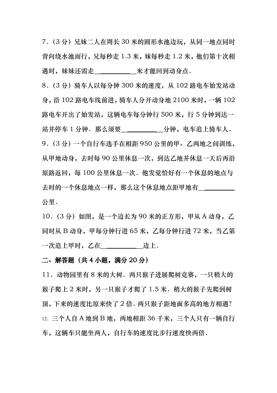 六年级奥数题及复习资料行程问题.docx_第2页