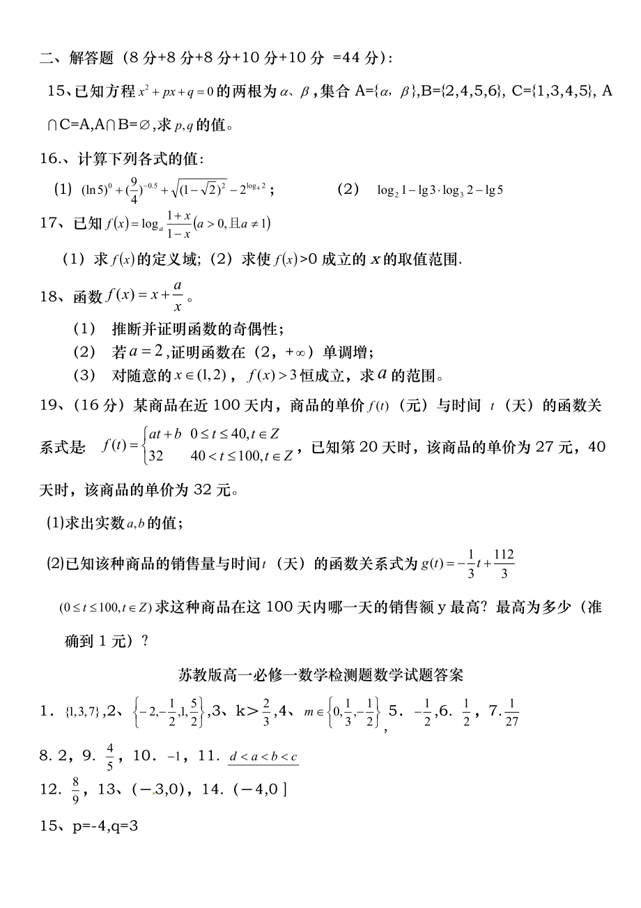 苏教版高一必修一数学检测卷含答案.docx_第2页