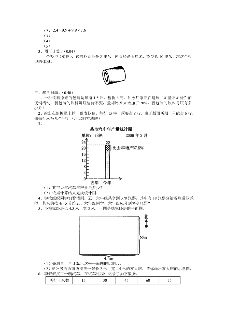 小升初六年级数学考试卷及答案1.docx_第2页