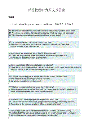 新视野大学英语第2版听说教程2听力原文及答案完整版.docx