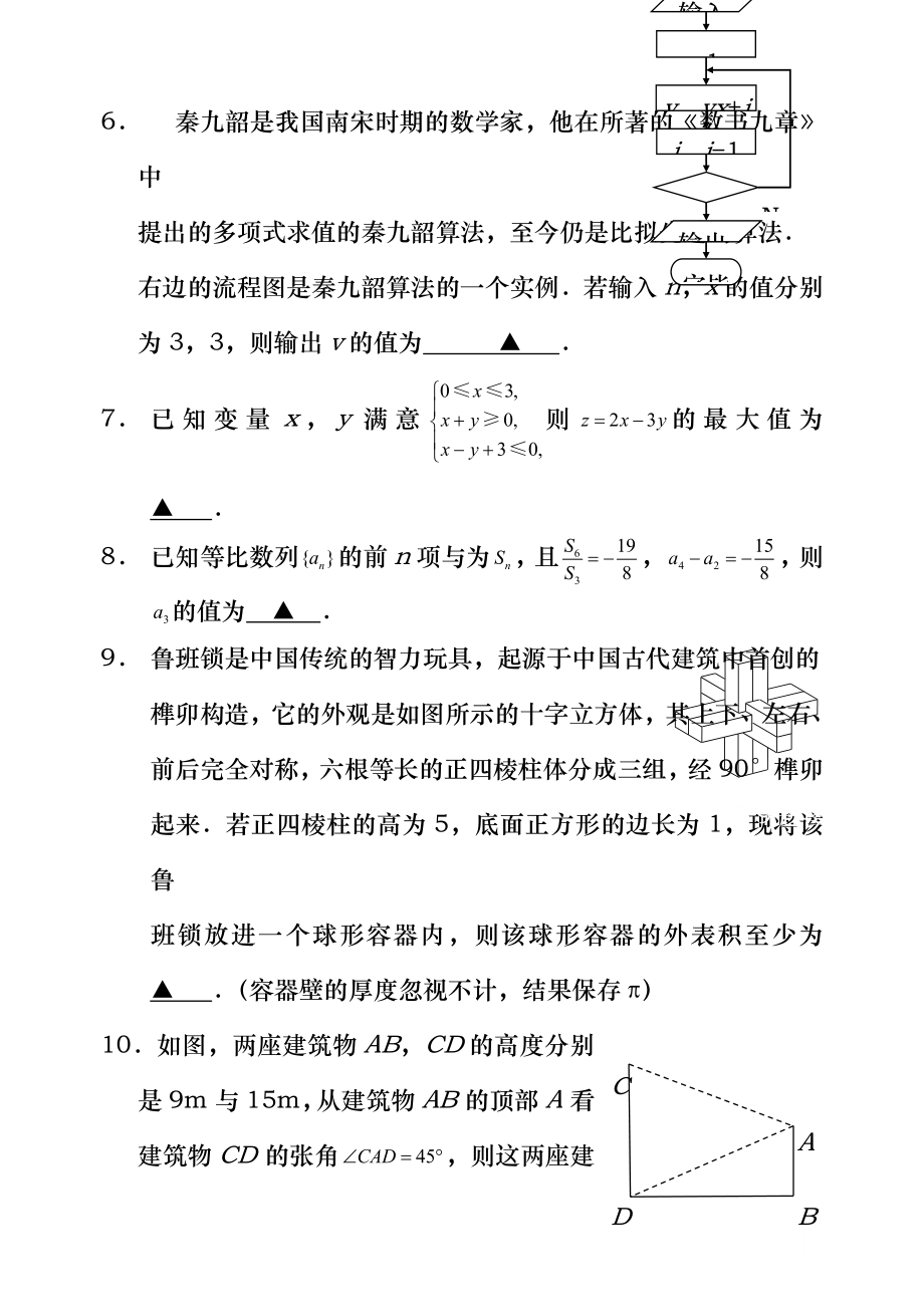 苏州市2018届高三上学期期末数学调研试卷含附加和复习资料.docx_第2页