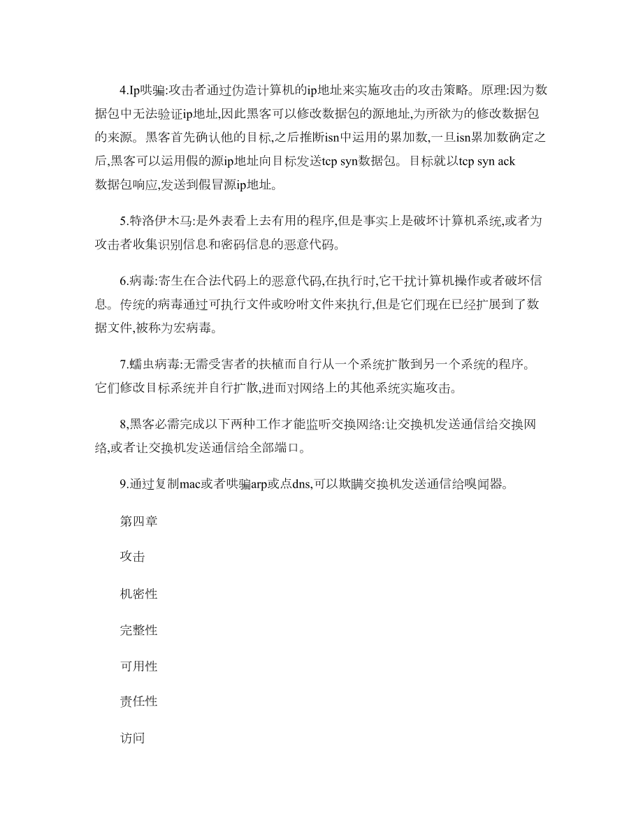 计算机网络安全基础试题及答案.docx_第2页