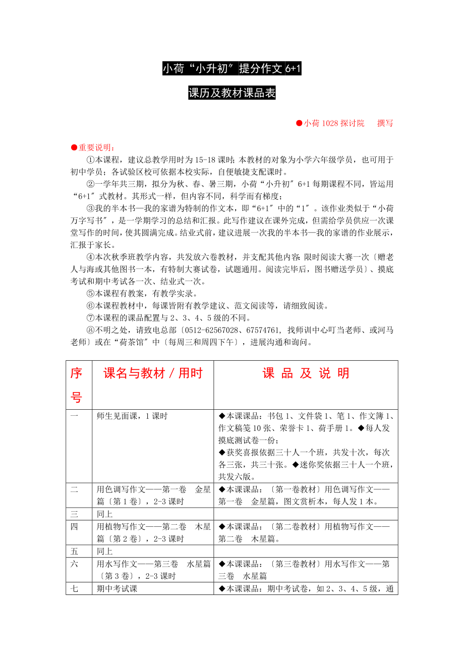 六级小升初提分作文教案.docx_第1页