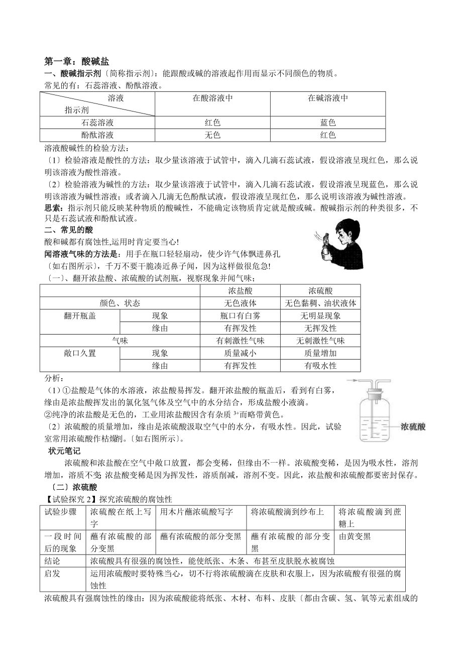 科学九年级上知识点总结.docx_第1页