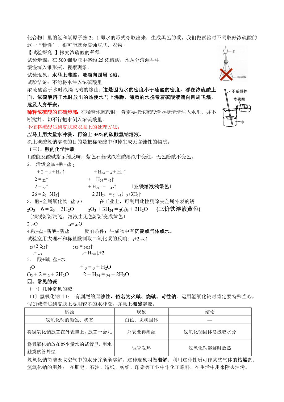 科学九年级上知识点总结.docx_第2页