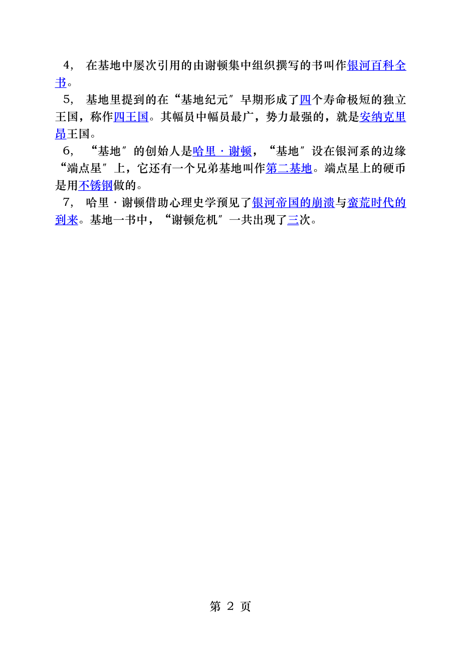 名著导读基地阅读练习及答案.docx_第2页