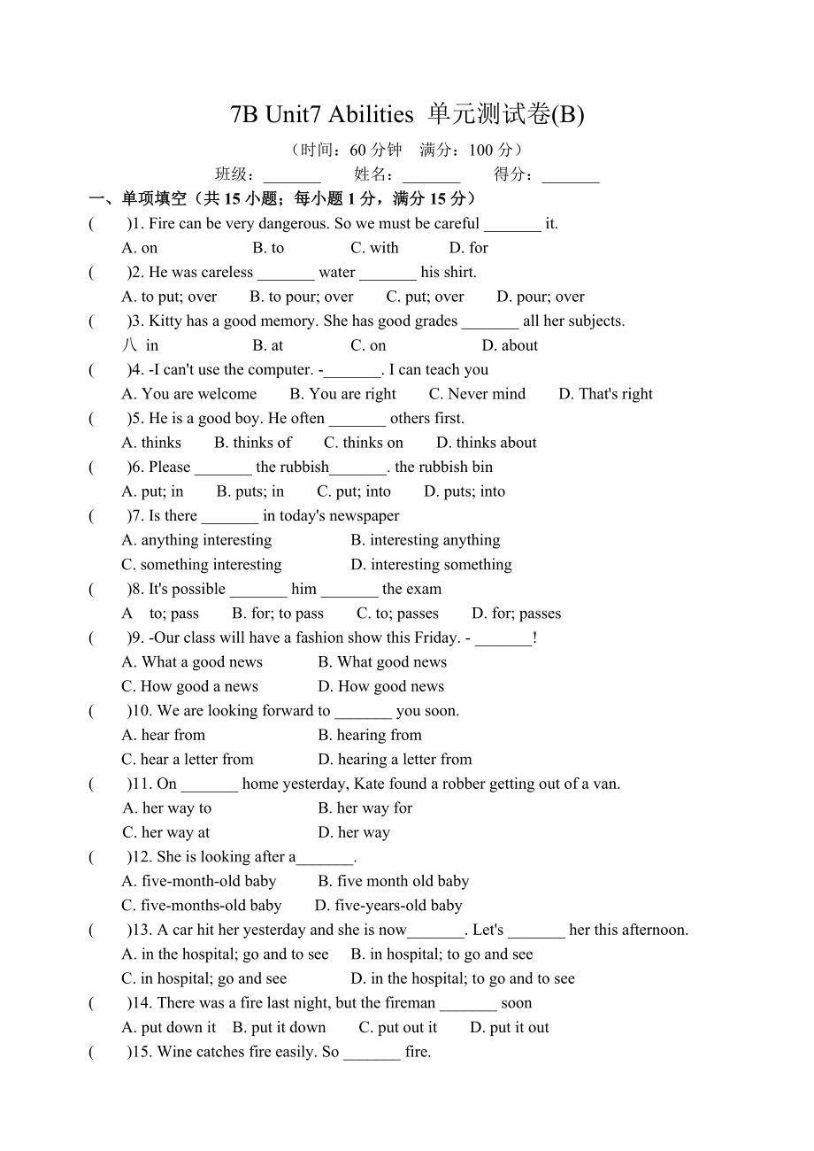 牛津译林版英语7B Unit7 Abilities单元测试卷B含答案.docx_第1页