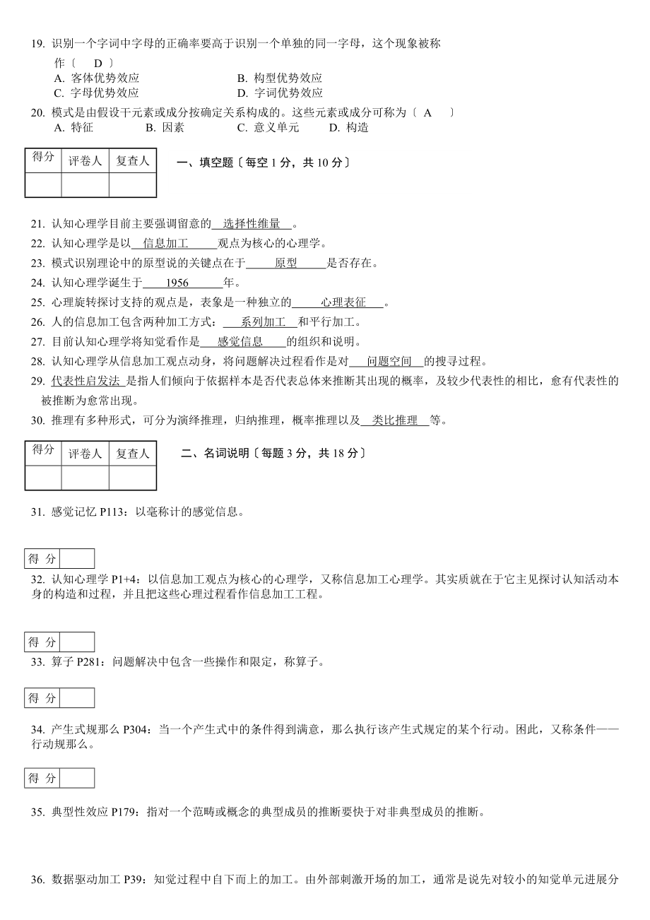 苏大自学考试认知心理学复习资料含答案.docx_第2页