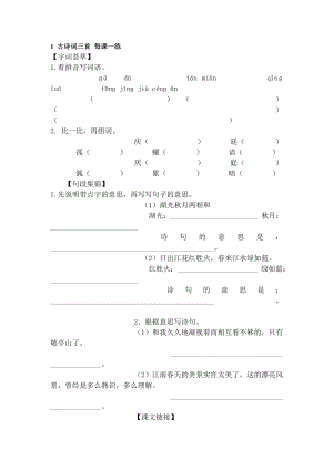 小学四年级语文下册全册课课练1.docx